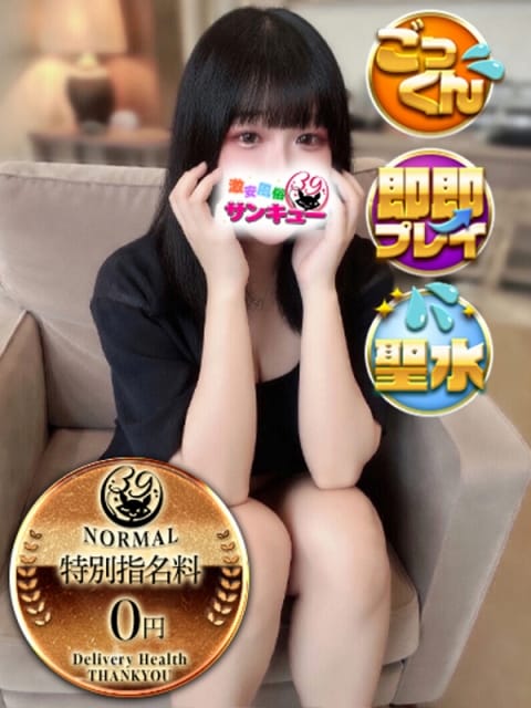 しゅな 池袋サンキュー (池袋発)