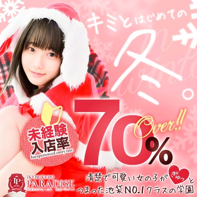 池袋パラダイス