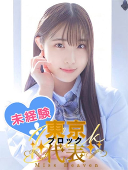 玉井ひより 池袋パラダイス (池袋発)