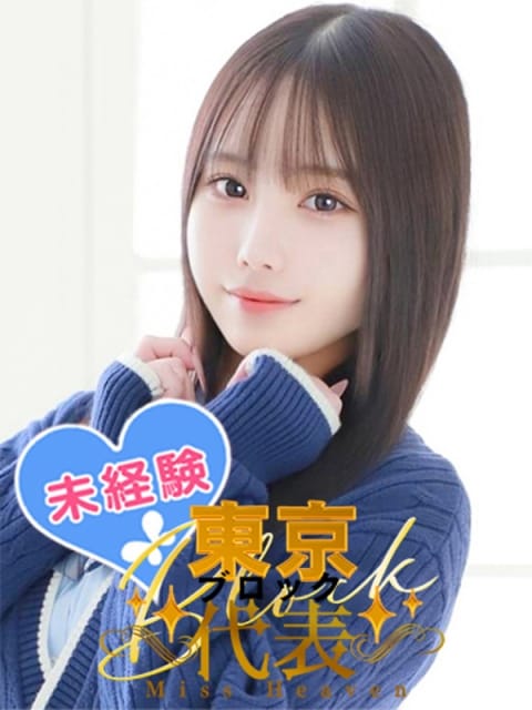 星野さくら 池袋パラダイス (池袋発)