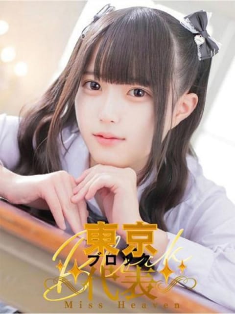 冬花きら 池袋パラダイス (池袋発)