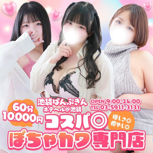 池袋ぱんぷきん（シンデレラグループ）