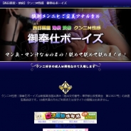 御奉仕ボーイズ 御奉仕ボーイズ