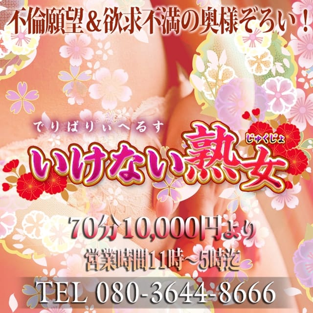 いけない熟女(栄・新栄発)