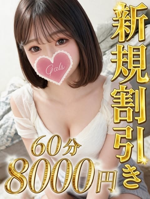 ラム 今ドキ♡あばんGALど☆ (武蔵小杉・新丸子発)