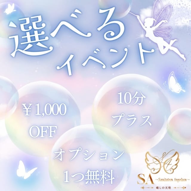 SA～Sanitatem Angelum～癒やしの天使(今池・池下発)