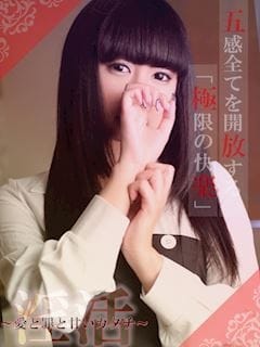 鶴舞 淫活~愛と罪と甘いカタチ~ (春日井発)