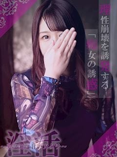 新宿 淫活~愛と罪と甘いカタチ~ (可児発)