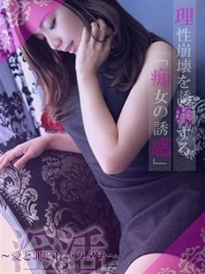 品川 淫活～愛と罪と甘いカタチ～ (草津発)
