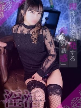 台東 淫活~愛と罪と甘いカタチ~ (草津発)