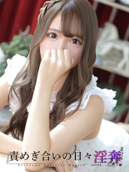 めいみ 淫奔~ 責めぎ合いの日々 ~ (浜松発)