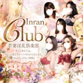 春日部デリヘル若妻淫乱倶楽部 (春日部発)