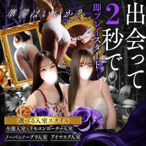 即イキ淫乱倶楽部 木更津店 (木更津発)