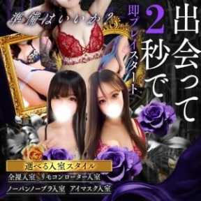 即イキ淫乱倶楽部 木更津店 (木更津発)