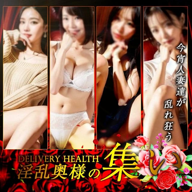 淫乱　奥様 