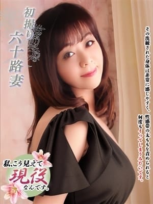 やすは 淫熟の狂い咲き (加賀発)