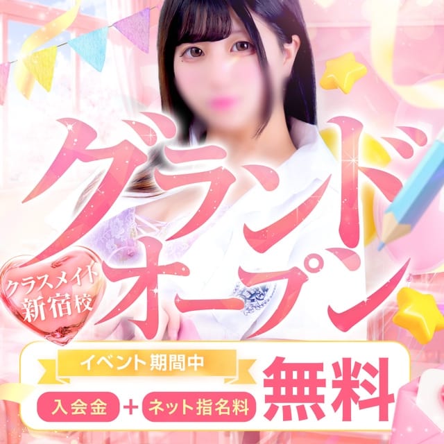 美少女制服学園クラスメイト新宿校(中野発)