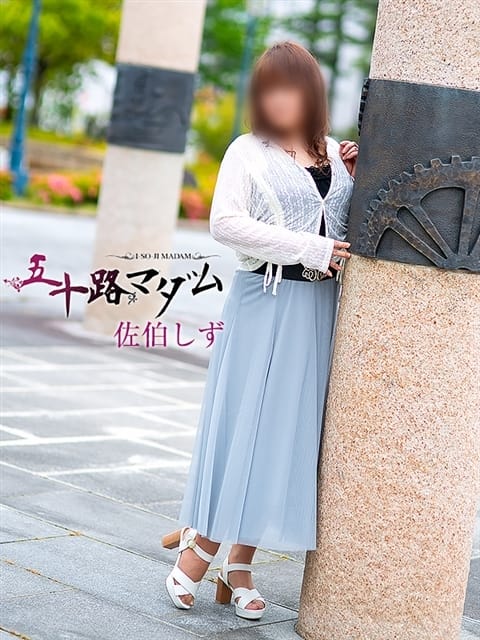 佐伯しず 五十路マダム郡山店 (カサブランカG) (郡山発)