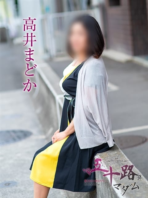 高井まどか 五十路マダム 松山店 (松山発)