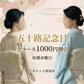 五十路マダム 松山店 (松山発)