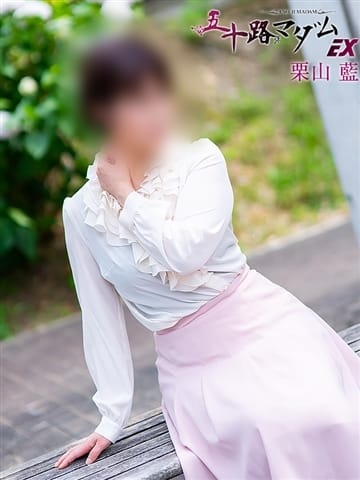 栗山藍 五十路マダムエクスプレス京都店(カサブランカグループ) (京都南インター発)