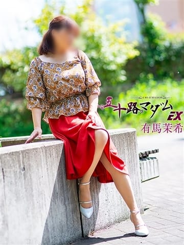 有馬茉希 五十路マダムエクスプレス京都店(カサブランカグループ) (京都南インター発)