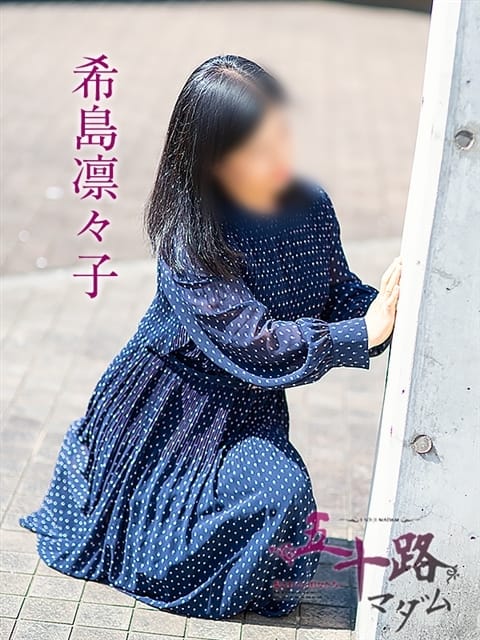 希島凛々子 五十路マダムエクスプレス京都店(カサブランカグループ) (京都南インター発)