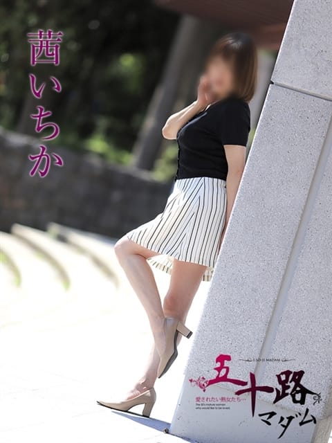 茜いちか 五十路マダムエクスプレス京都店(カサブランカグループ) (京都南インター発)