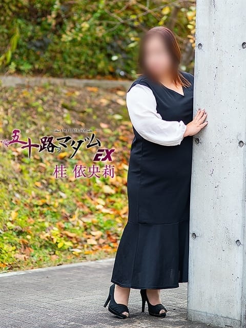 桂依央莉 五十路マダムエクスプレス京都店(カサブランカグループ) (京都南インター発)