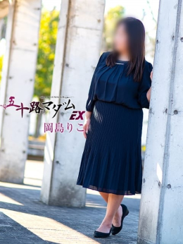 岡島りこ 五十路マダムエクスプレス京都店(カサブランカグループ) (京都南インター発)