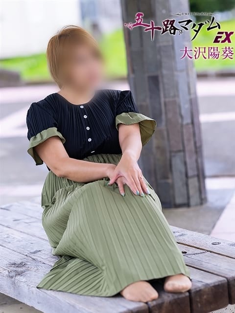 大沢陽葵 五十路マダムエクスプレス京都店(カサブランカグループ) (京都南インター発)