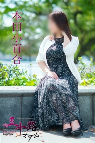 本田小百合 五十路マダム静岡店(カサブランカグループ) (静岡発)