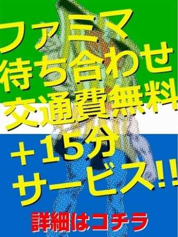 +15分！お得な待ち合わせ 五十路マダム静岡店（カサブランカグループ） (静岡発)