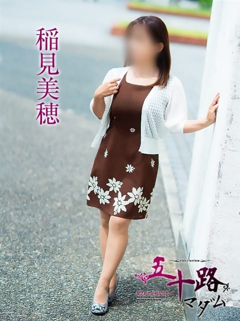稲見美穂 五十路マダム 倉敷店 (新倉敷発)