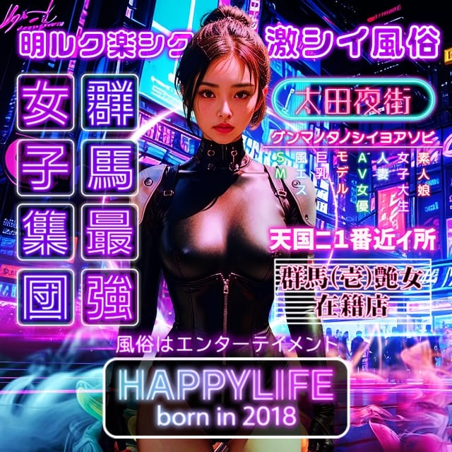 HAPPYLIFE　LABEL (太田発)