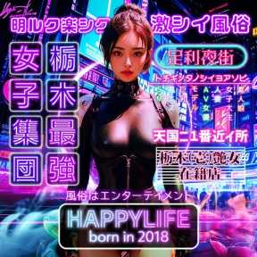 HAPPYLIFE LABEL (足利発)