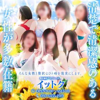 熊本清楚系美女専門店デリバリーヘルスイットク1109 (熊本発)