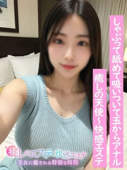 かれん ~癒しの天使~快感エステ (成田空港発)