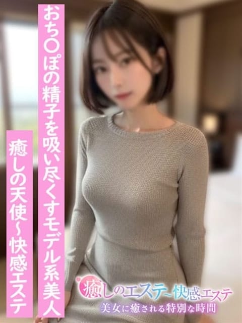 ゆい ～癒しの天使～快感エステ (銚子発)