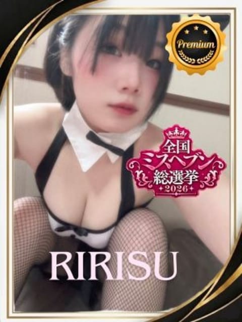 りりす 熟女の風俗アウトレット愛西あま津島店 (一宮発)