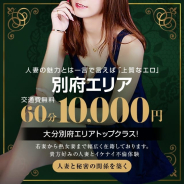 人妻・熟女・ジャポン別府店 人妻・熟女・ジャポン別府店 (別府発)