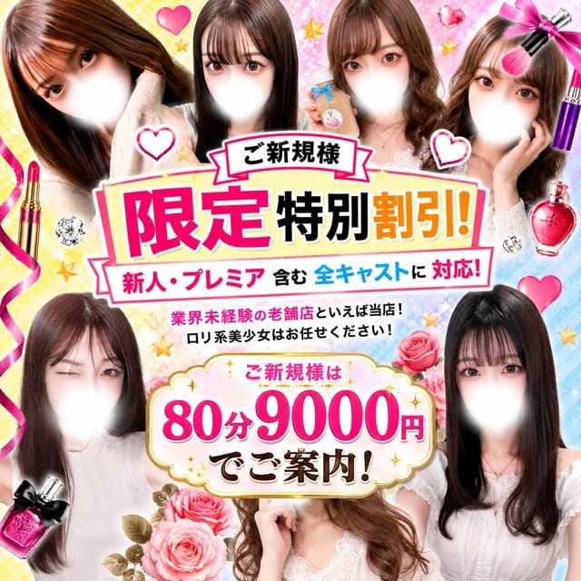 女子大生デリヘル～BABY～(松本発)