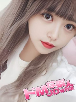 あきな ドMな素人JD専門店 (岡崎発)