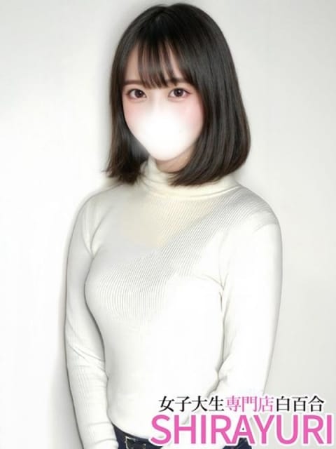 えみ♪甘え上手なJD 女子大生専門店白百合 (鶯谷発)