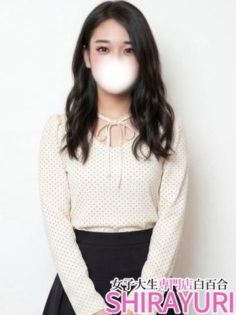 しほ♪即イキ敏感濡れアソコ 女子大生専門店白百合 (鶯谷発)
