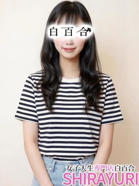 えみか♪純粋田舎娘にHを教えてください！ 女子大生専門店白百合 (鶯谷発)