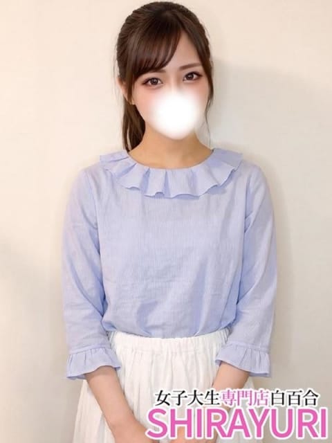 しの♪箱入りお嬢様は乱れたい 女子大生専門店白百合 (鶯谷発)