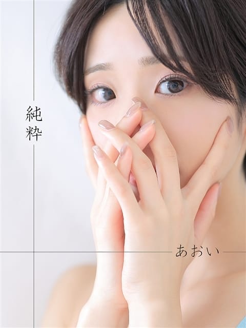 あおい ジュエリー (新大阪発)