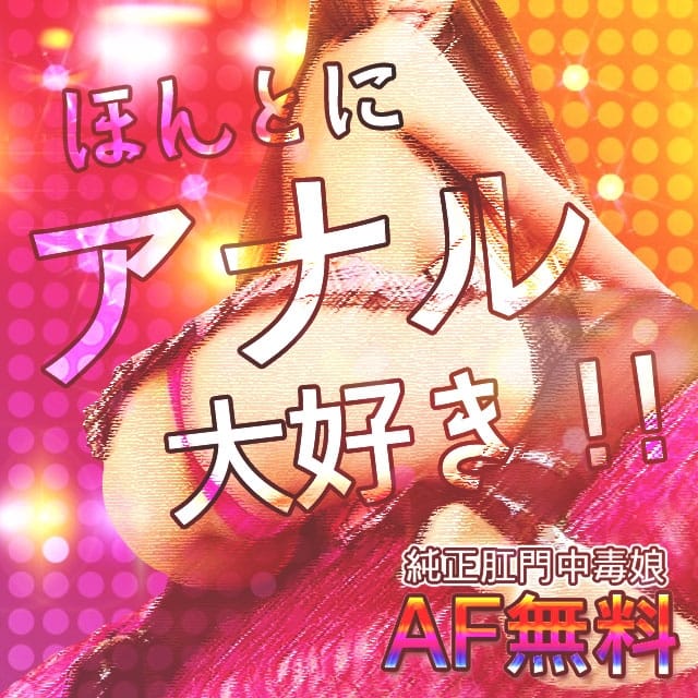 純正肛門中毒娘 AF無料