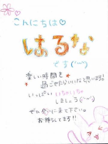 はるなちゃん 横浜JKプレイ (関内発)